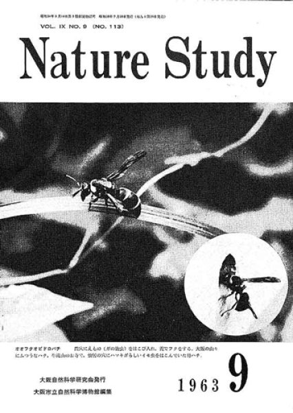 画像1: Nature Study [ 9巻 9号 ] (1)