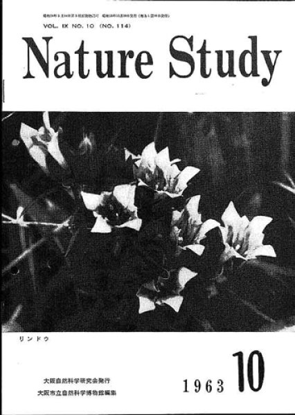 画像1: Nature Study [ 9巻 10号 ] (1)