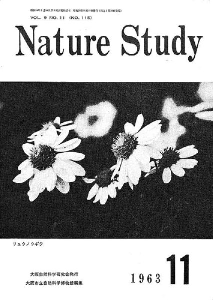 画像1: Nature Study [ 9巻 11号 ] (1)