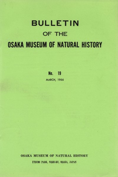 画像1: 大阪市立自然史博物館研究報告19号（1966） (1)