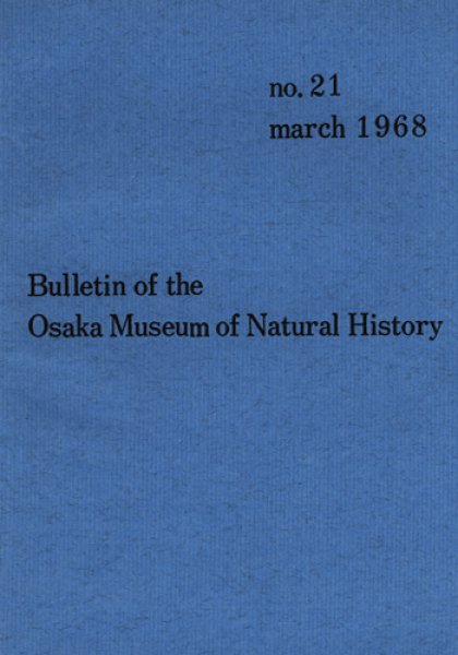 画像1: 大阪市立自然史博物館研究報告21号（1968） (1)