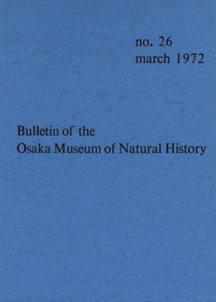 画像1: 大阪市立自然史博物館研究報告26号（1972） (1)