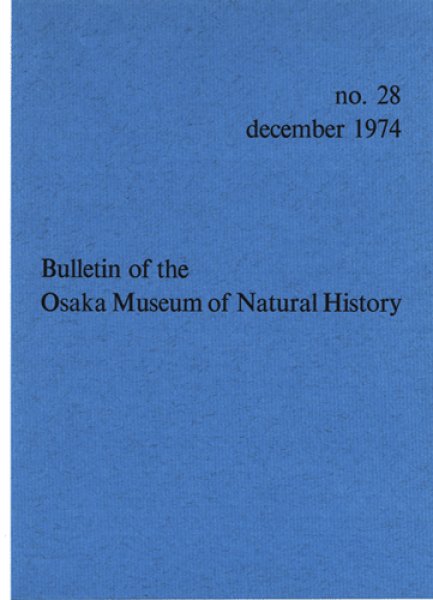 画像1: 大阪市立自然史博物館研究報告28号（1974） (1)