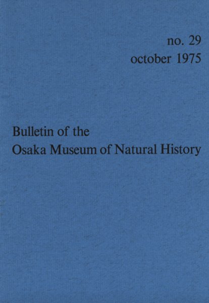 画像1: 大阪市立自然史博物館研究報告29号（1975） (1)
