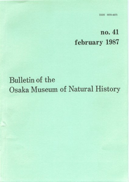 画像1: 大阪市立自然史博物館研究報告41号（1987） (1)