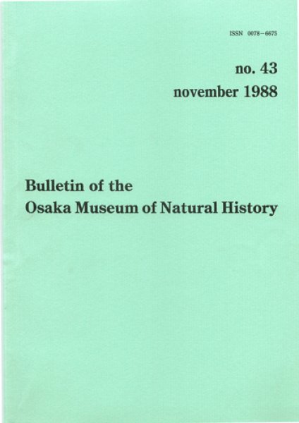 画像1: 大阪市立自然史博物館研究報告43号（1989） (1)