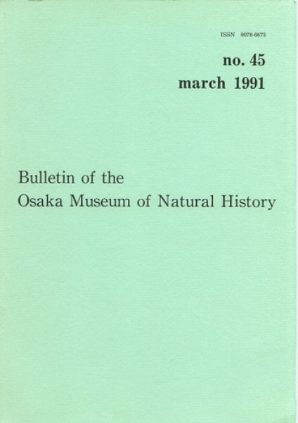 画像1: 大阪市立自然史博物館研究報告45号（1991） (1)