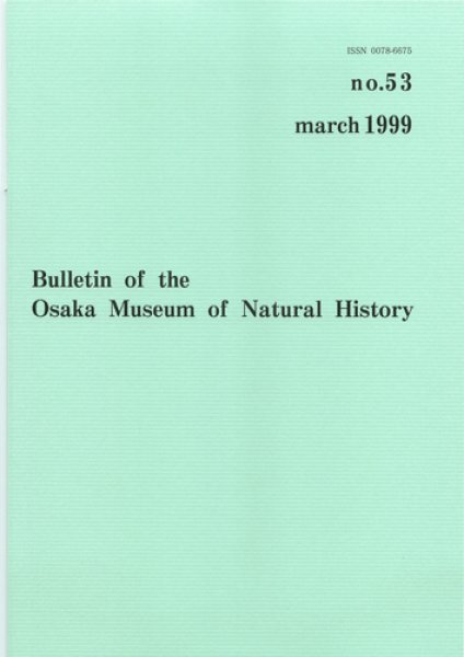 画像1: 大阪市立自然史博物館研究報告53号（1999） (1)