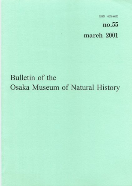 画像1: 大阪市立自然史博物館研究報告55号（2001） (1)