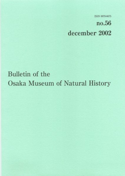 画像1: 大阪市立自然史博物館研究報告56号（2002） (1)