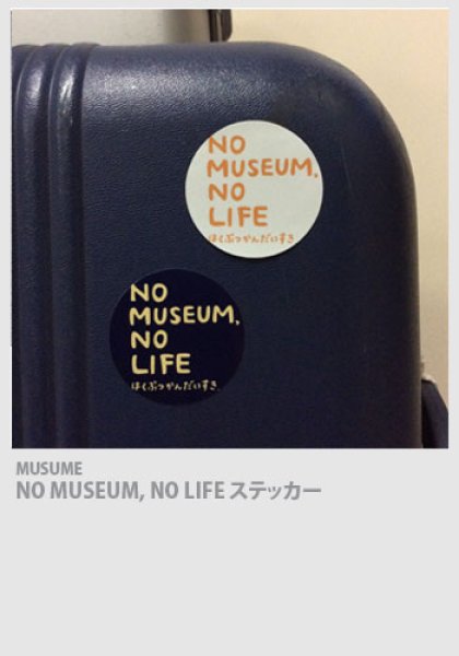 画像1: NO MUSEUM, NO LIFE ステッカー (1)