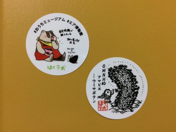 画像2: 【支援商品】ステッカー「#おうちミュージアム」 (2)