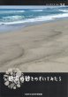 画像1: ミニガイドNo.34「砂浜の砂をのぞいてみたら」 (1)