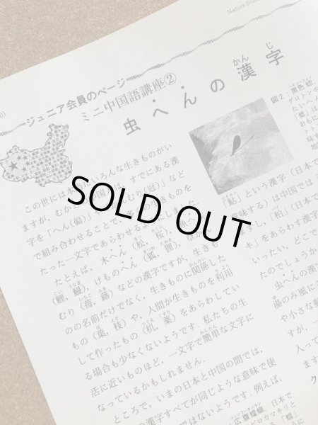 画像2: Nature Study [ 42巻 4号 ] (2)